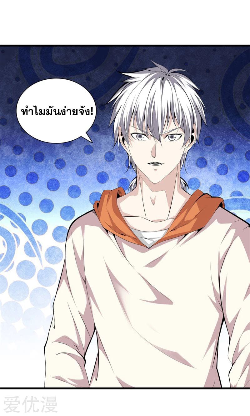 Metropolitan Reverence ตอนที่ 38 หน้า 36