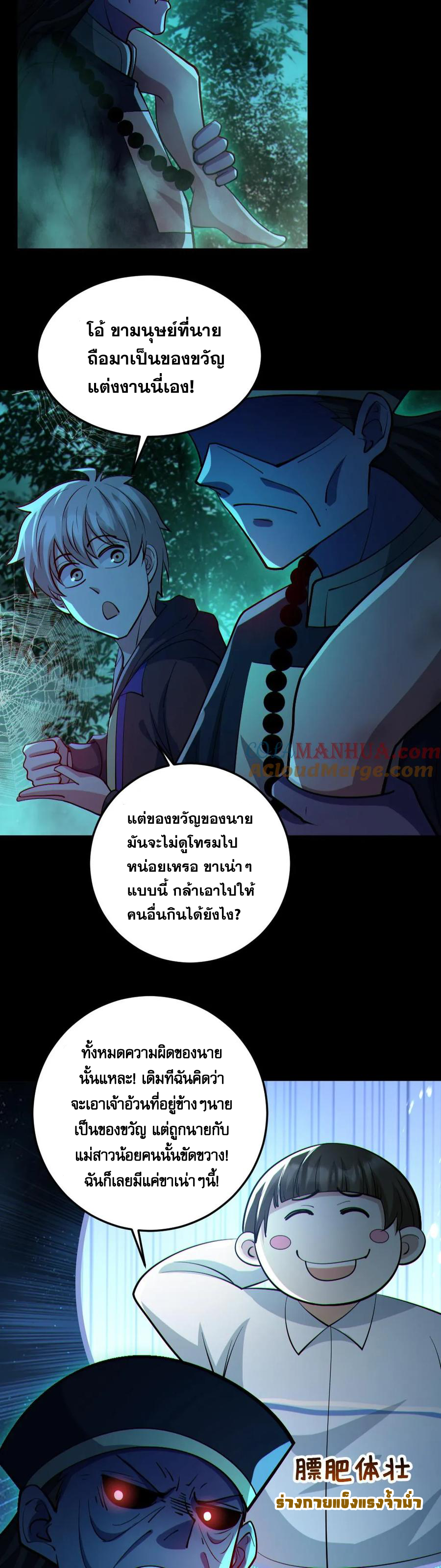 ในร่างของฉันมีผีเป็นพันล้านตัว ตอนที่ 76 หน้า 13