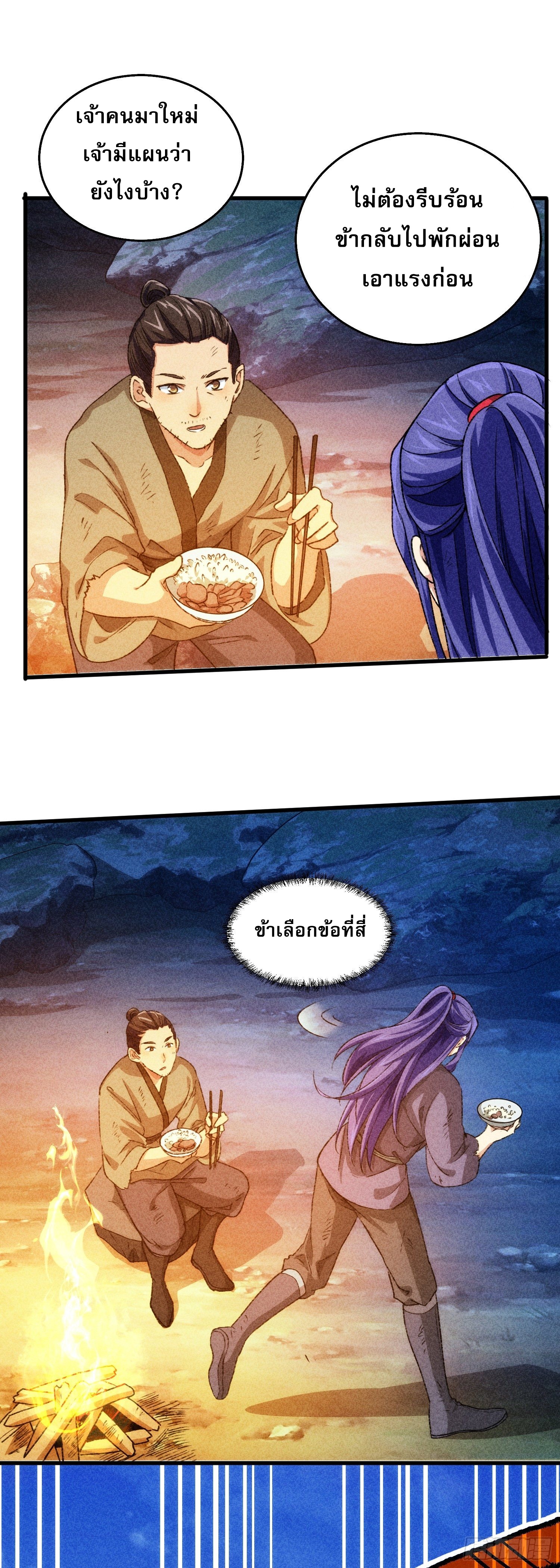 ข้าจะกำหนดชะตาตัวเอง ทันจีน ตอนที่ 4 หน้า 10