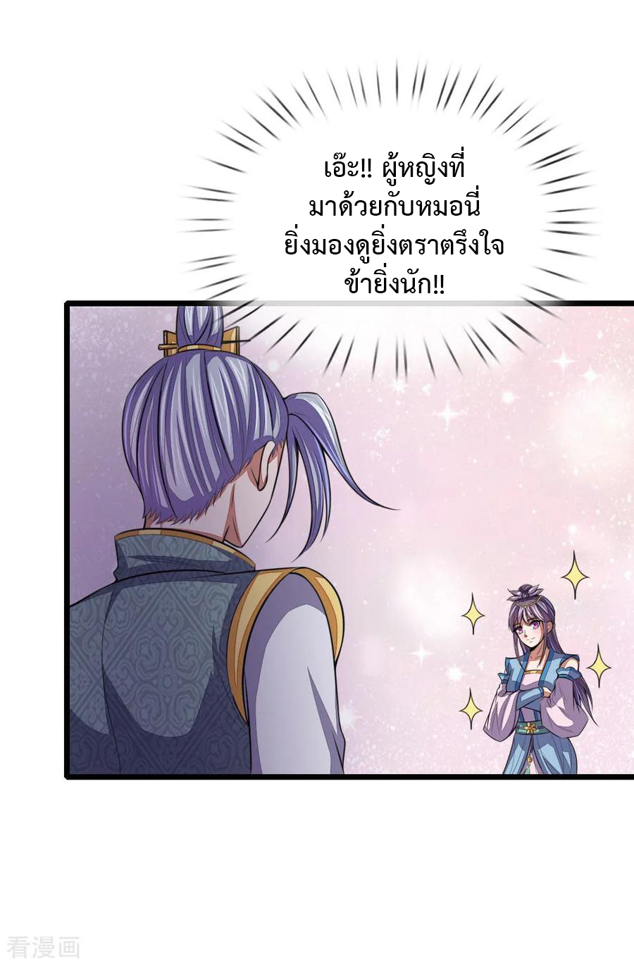 การกลับมาของเทพทำลายล้าง ตอนที่ 37 หน้า 12