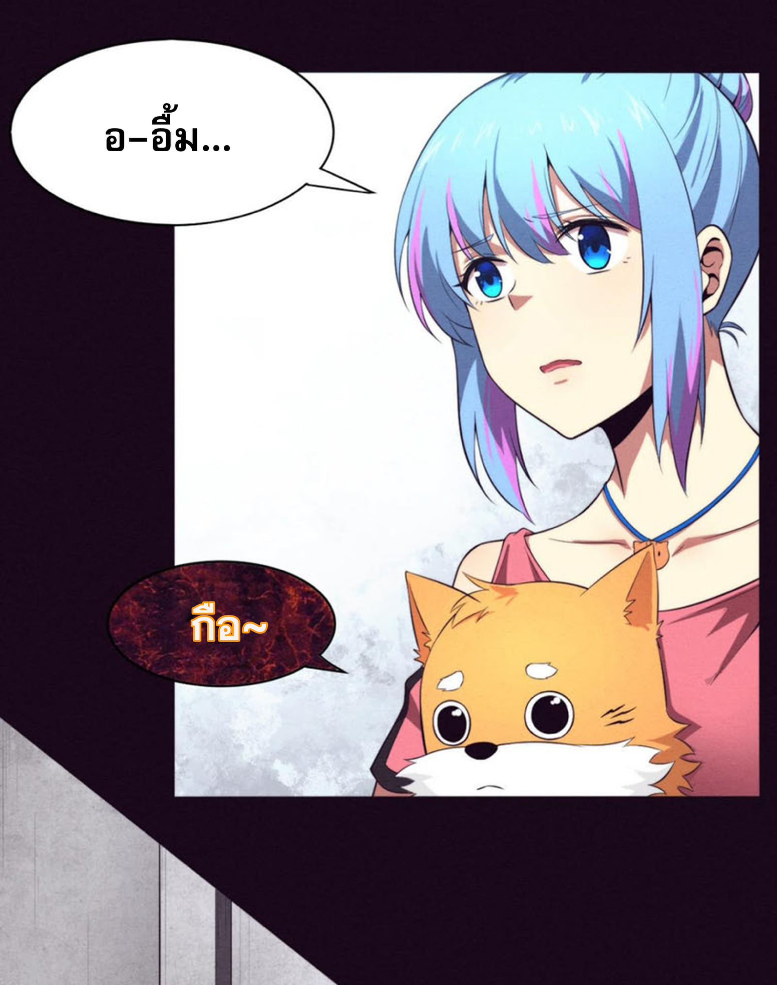 The Frenzy Of Evolution ตอนที่ 28 หน้า 20