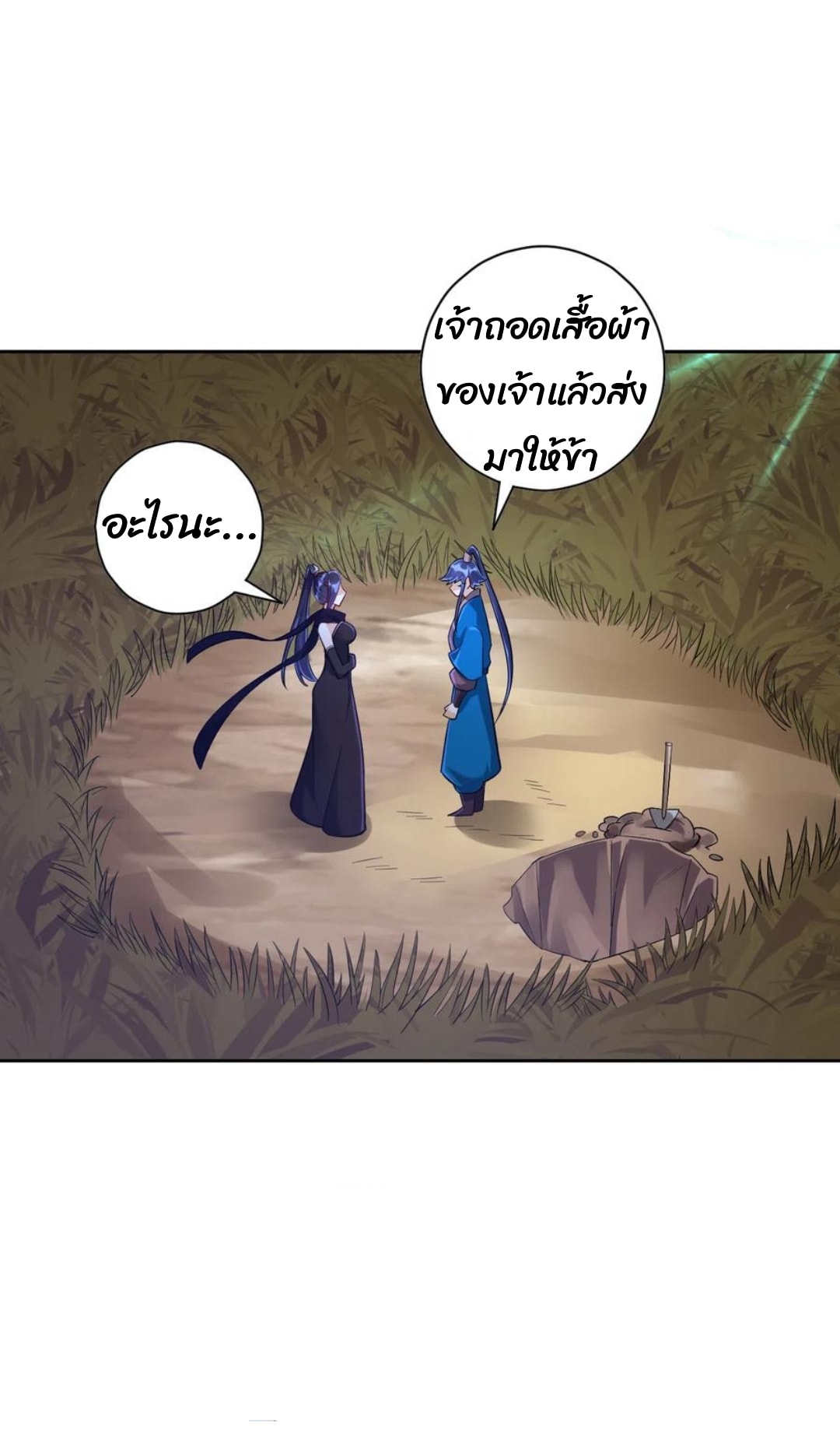 ข้ารับใช้ชั้นหนึ่ง ตอนที่ 198 หน้า 18