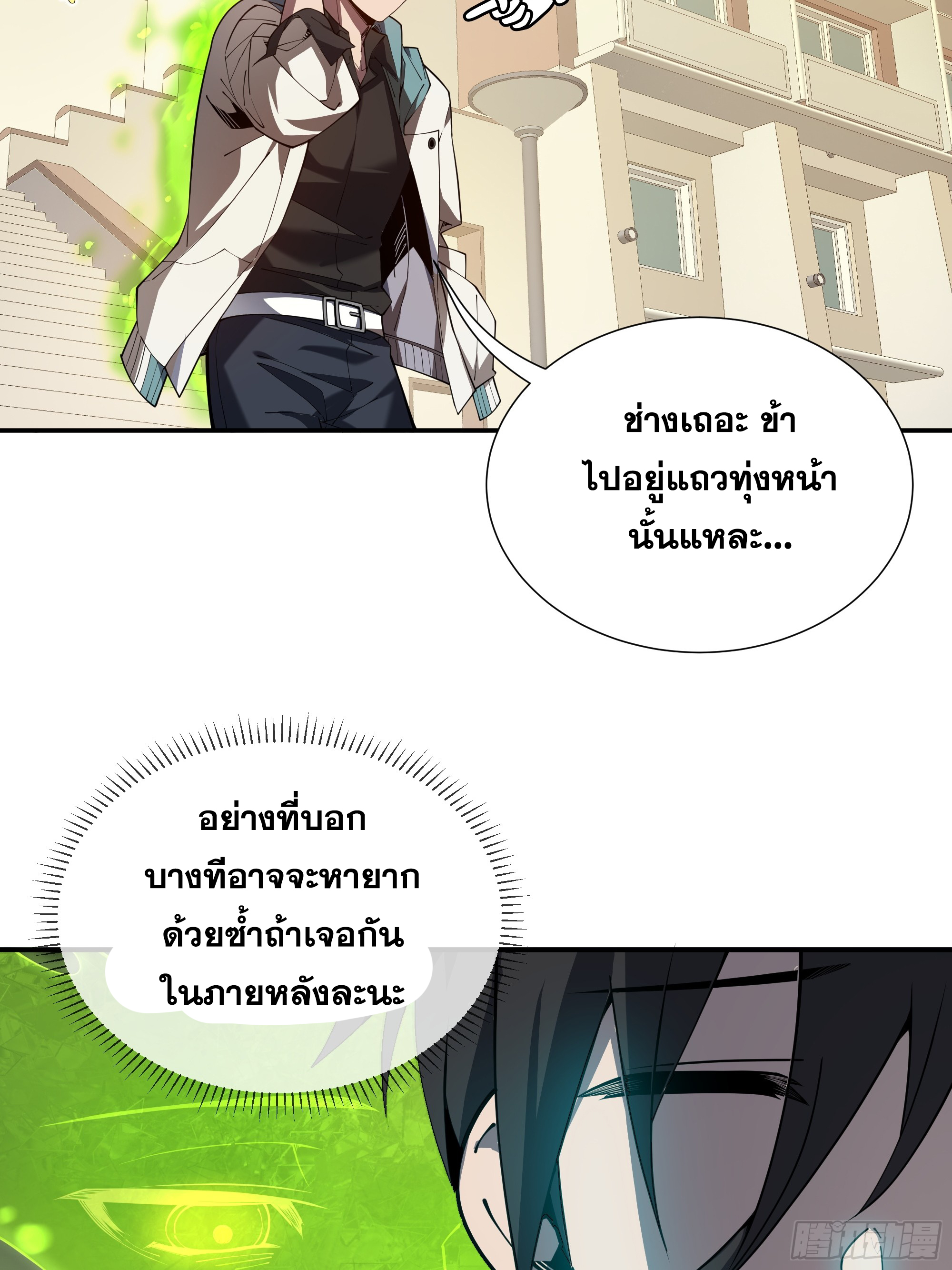 ข้าทำสัญญากับตัวเอง - I Contract Myself ตอนที่ 2 หน้า 34