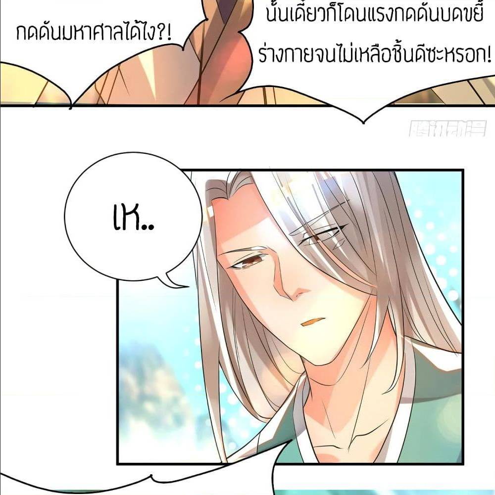 Reversal of God King ตอนที่ 26 หน้า 47