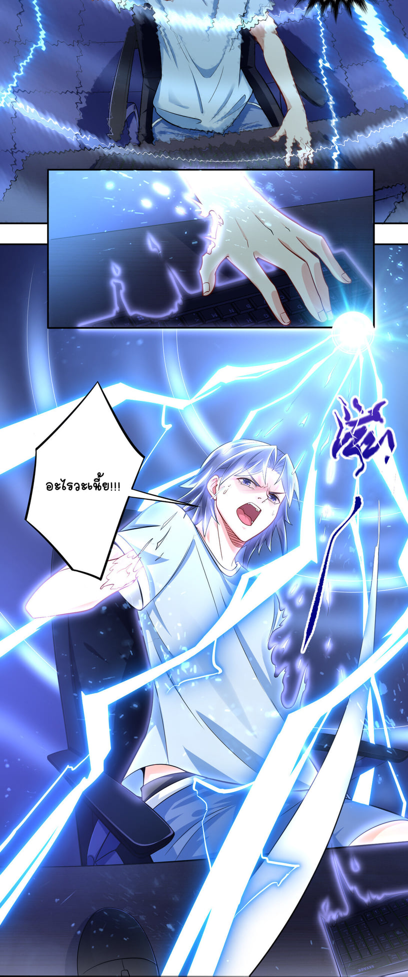 นักรบคีย์บอร์ดอมตะ ตอนที่ 2 หน้า 11