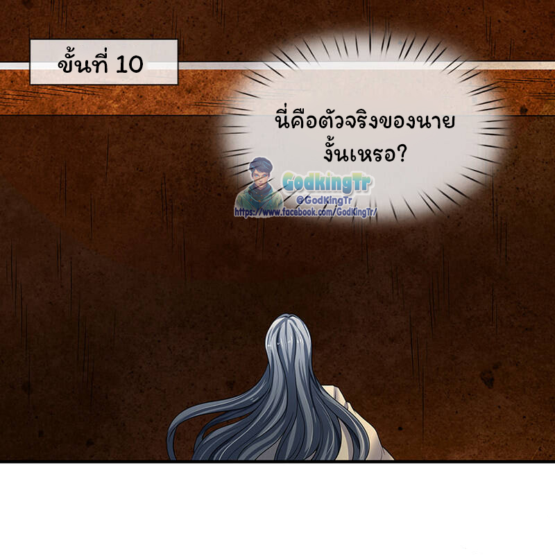ราชาเทพนิรันดร์ (Eternal god king) ตอนที่ 157 หน้า 5