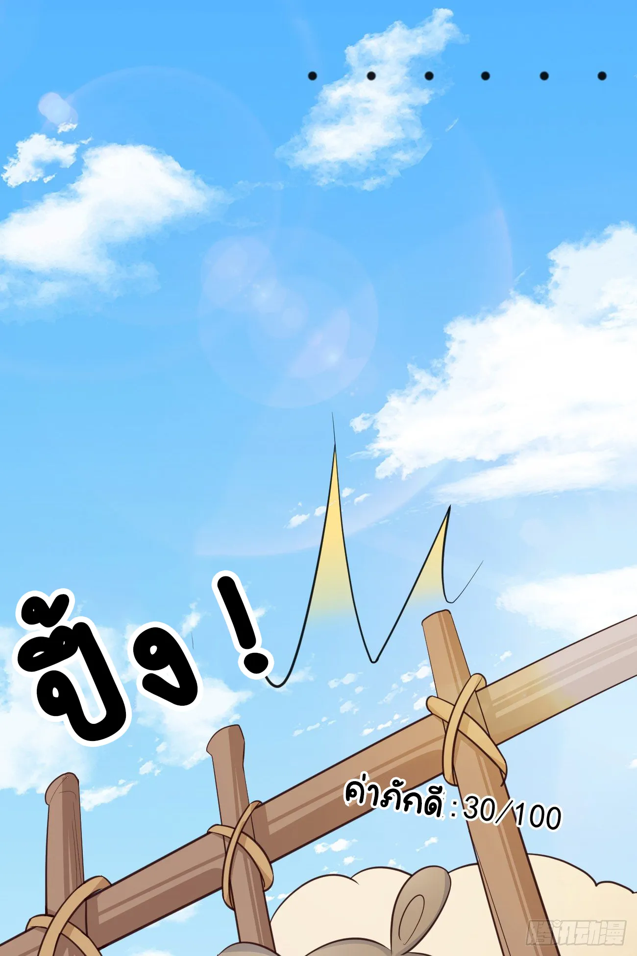 ปีศาจจิ้งจอกของฉันวันนี้ก็ยังเป็นเด็กดี? ตอนที่ 26 หน้า 8