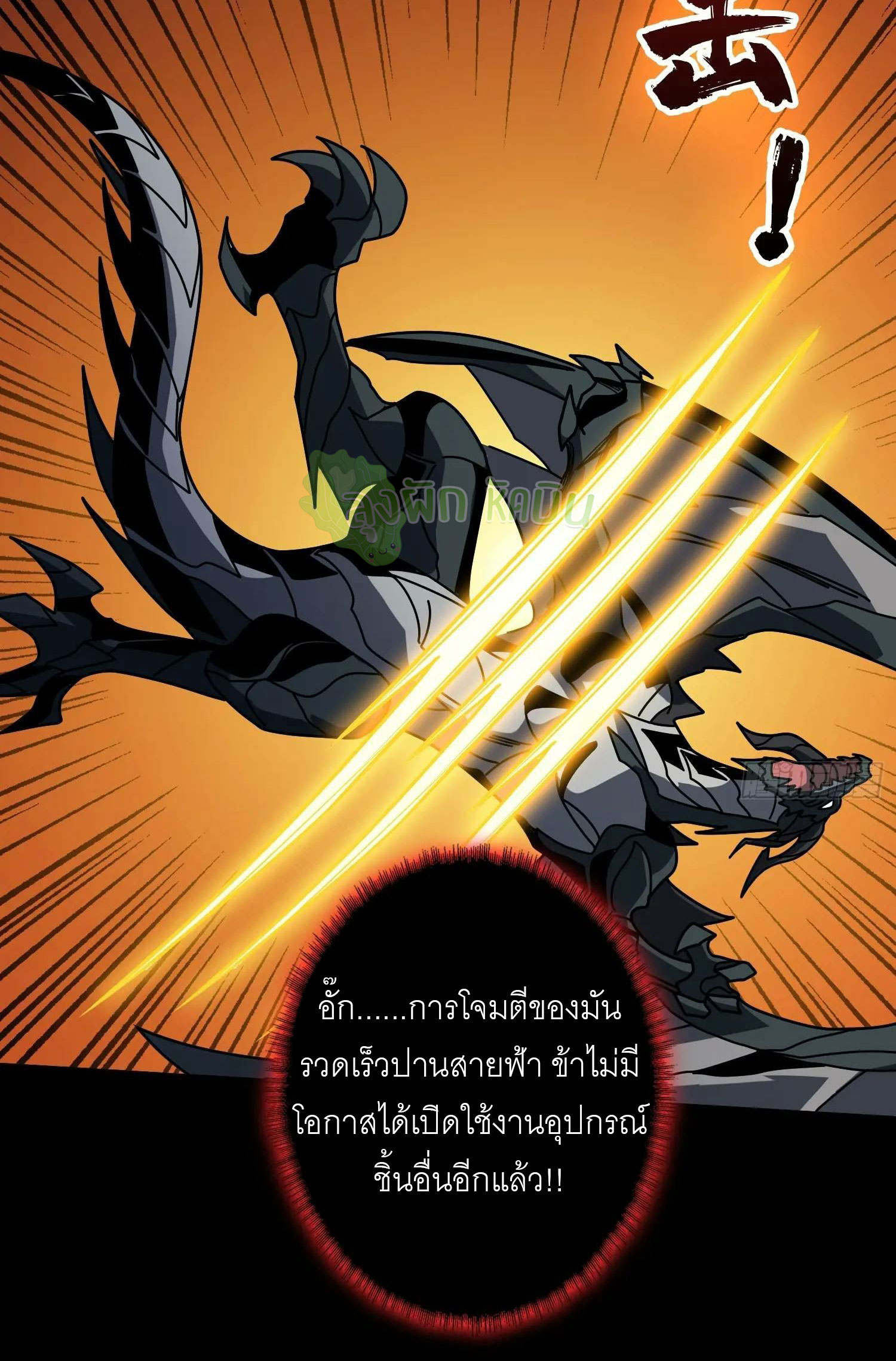 (ชนจีน) IT STARTS WITH A KINGPIN ACCOUNT - จุติจอมราชัน ตอนที่ 447 หน้า 17