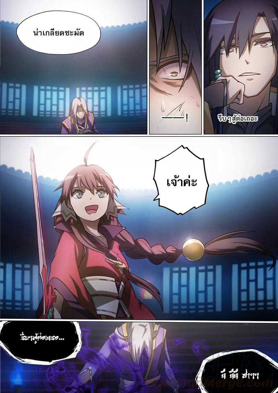 เทพกระบี่บรรพกาล ตอนที่ 4 หน้า 4