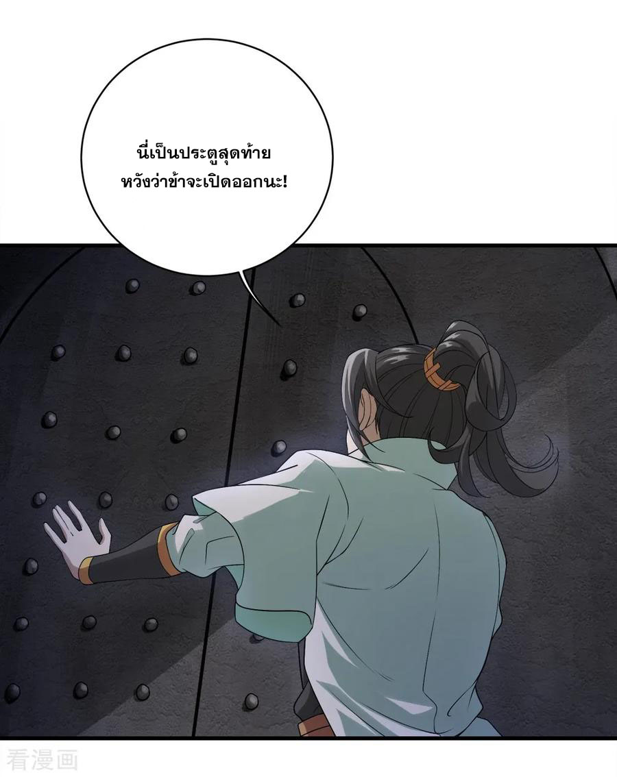 เทพอสูรสยบฟ้า ตอนที่ 62 หน้า 20