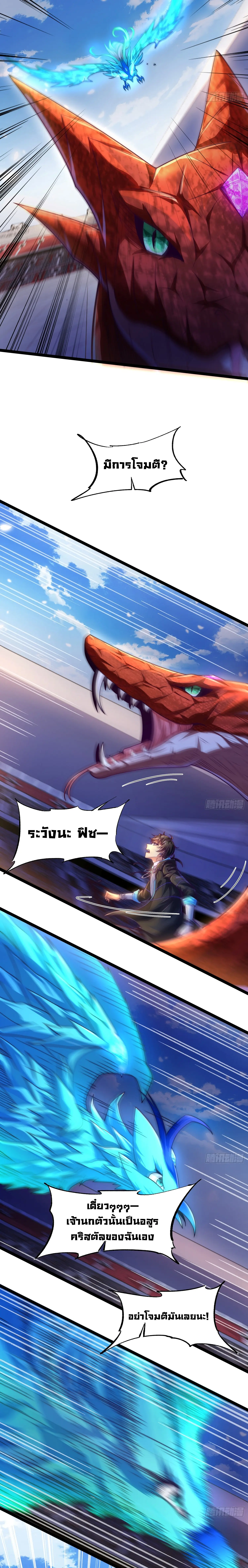 [ชน] จ้าวอสูรคริสตัลที่แข็งแกร่งที่สุด - The Strongest Crystal Beast Master ตอนที่ 2 หน้า 8