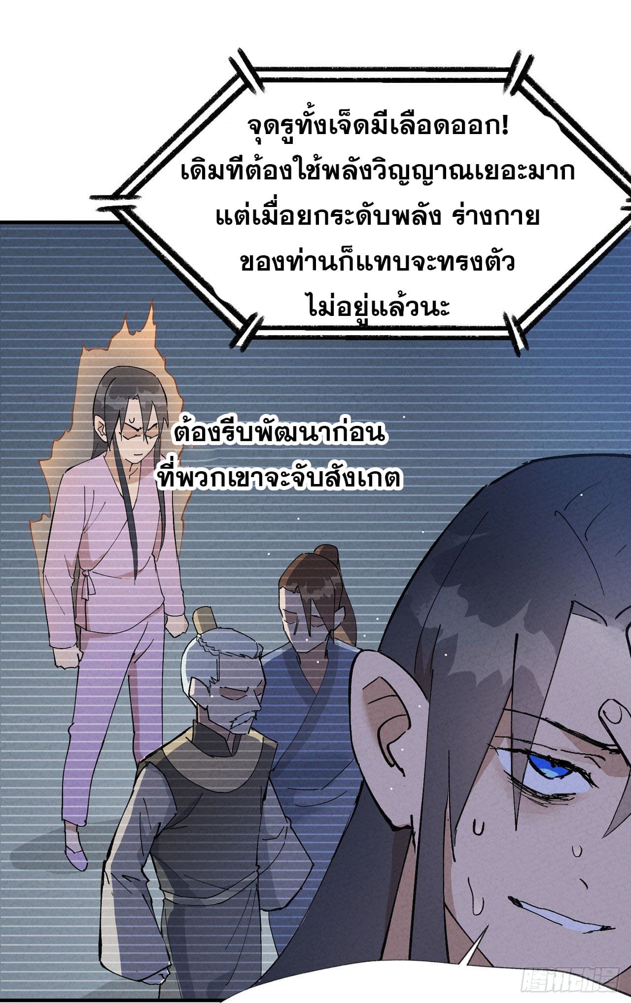 ระบบพัฒนาสุดแข็งแกร่ง ตอนที่ 14 หน้า 17