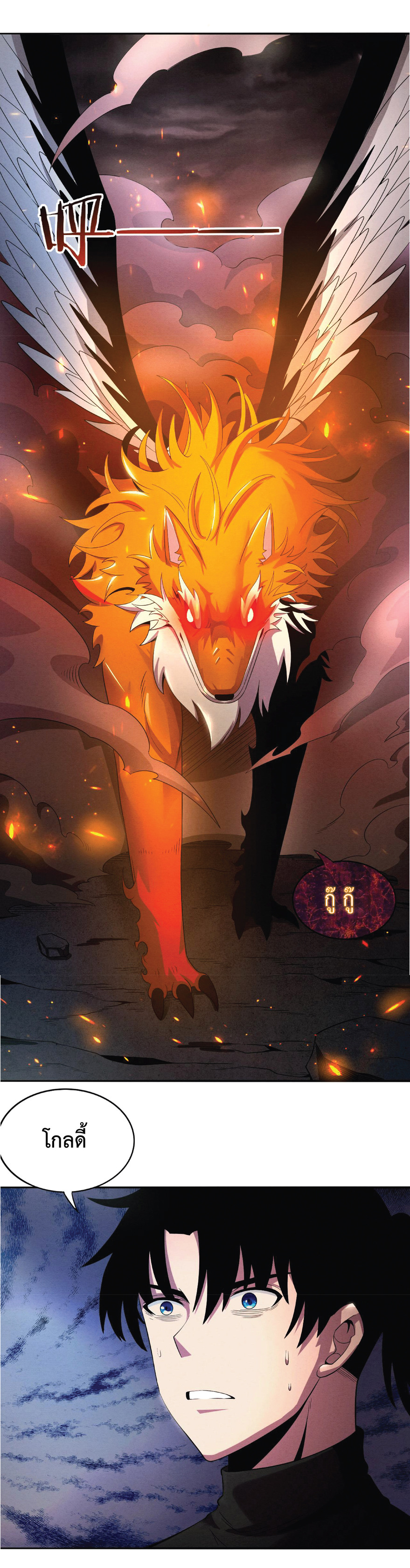 the frenzy of evolution การวิวัฒนาการที่บ้าคลั่ง ตอนที่ 37 หน้า 25