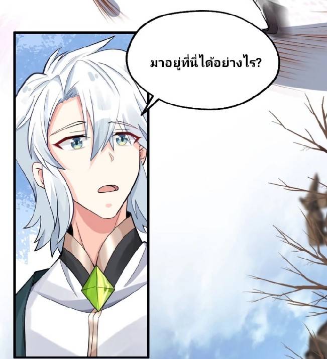 ข้าเป็นเจ้าสำนักที่ลูกศิษย์ต้องการตัว ตอนที่ 2 หน้า 53