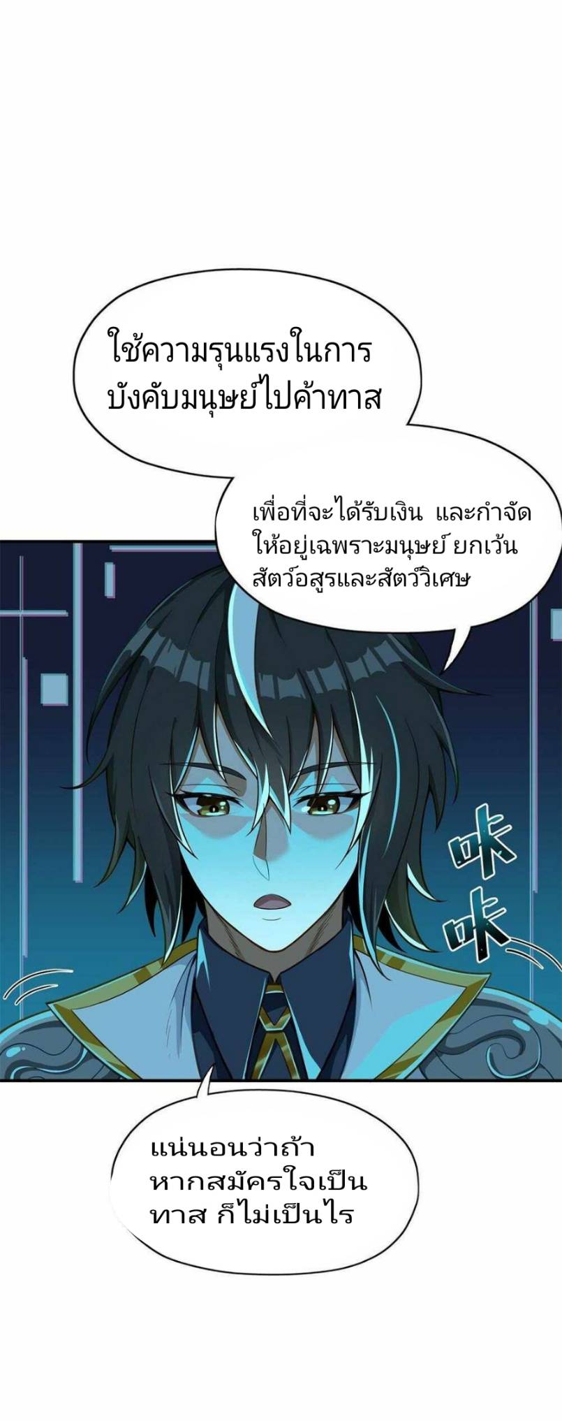 ข้าคือเต๋าสวรรค์ ตอนที่ 2 หน้า 11