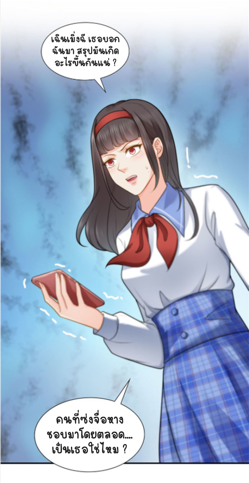 (ชนจีน)Perfect Secret Love The Bad New Wife Is a Little Sweet ตอนที่ 33 หน้า 38