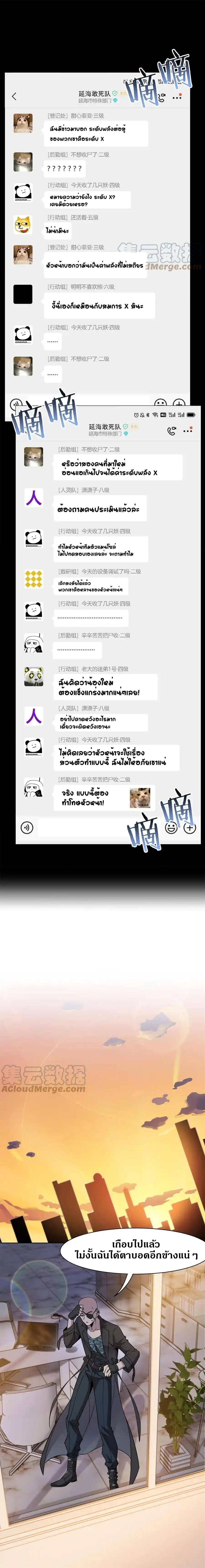 ชายผู้แข็งแกร่งที่ออกมาจากโรงพยาบาลจิตเวช ตอนที่ 78 หน้า 4