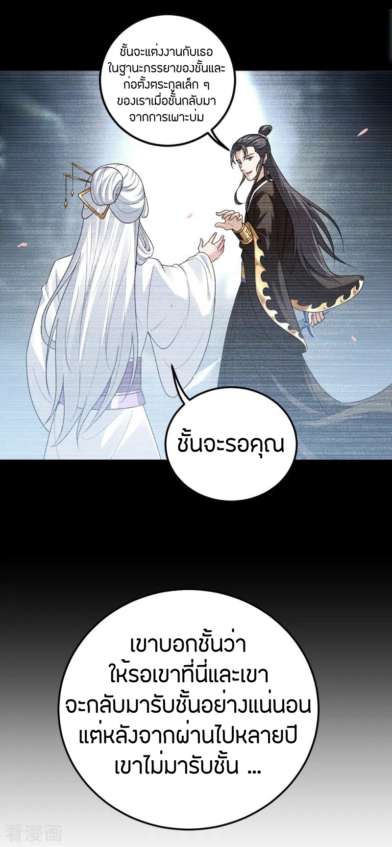 One Sword Reigns Supreme ตอนที่ 80 หน้า 5