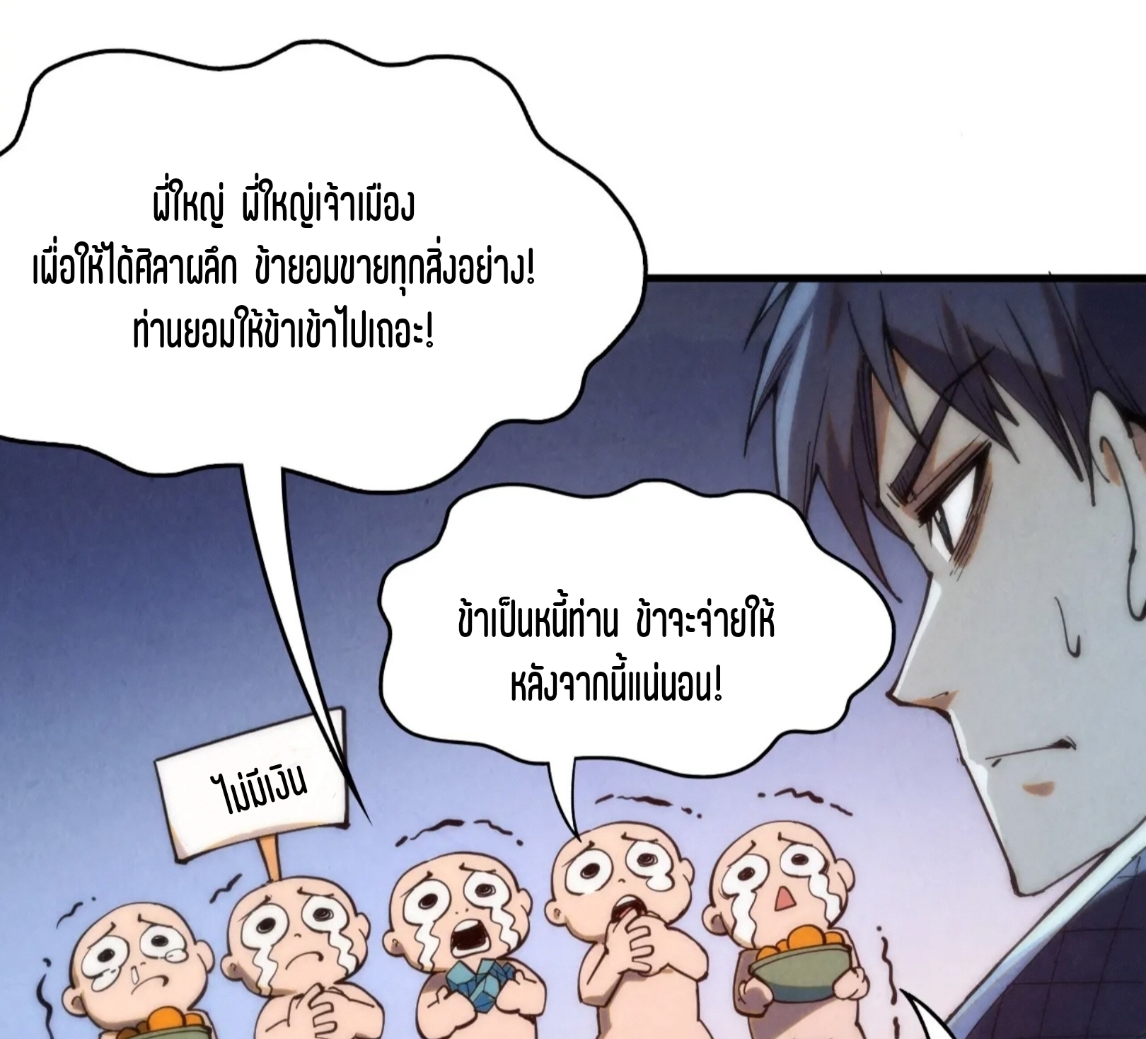 มหาเทพนิรันดร์กาล ตอนที่ 162 หน้า 62