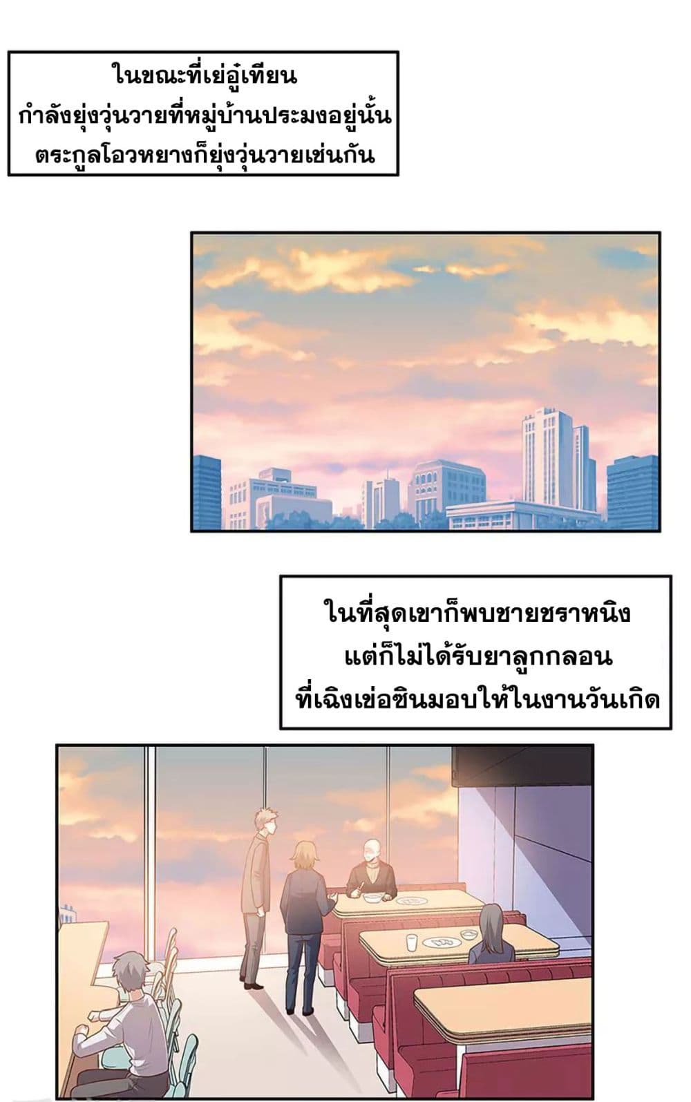 โครตเกรียนเซียนโอสด ตอนที่ 95 หน้า 6