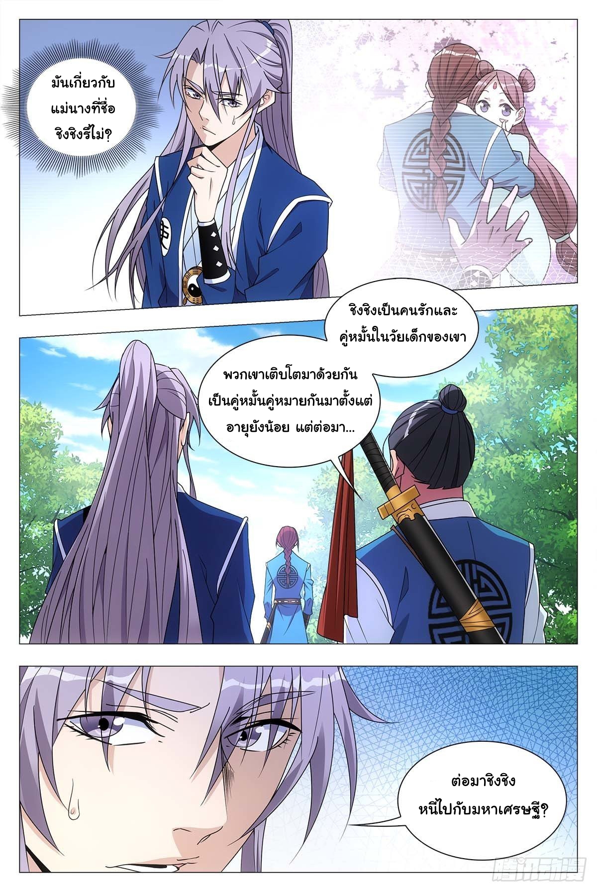 Great Zhou Immort Officials - ข้าราชการอมตะ ตอนที่ 26 หน้า 4