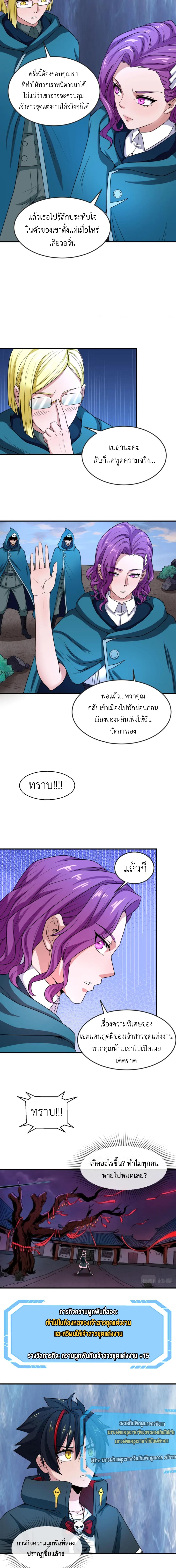 Era of the Haunted - ยุคสมัยแห่งภูตผี ตอนที่ 14 หน้า 3