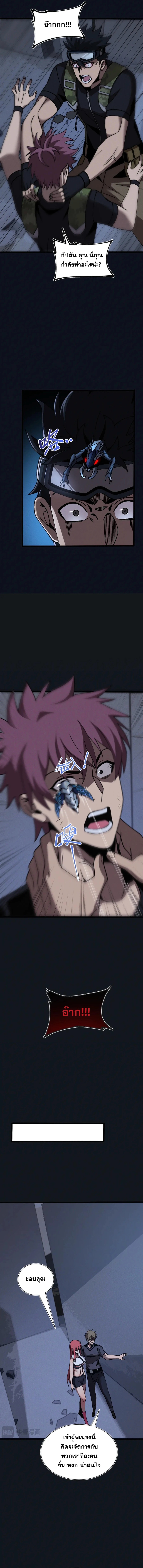 ปรามาสแห่งเทพ ตอนที่ 18 หน้า 3