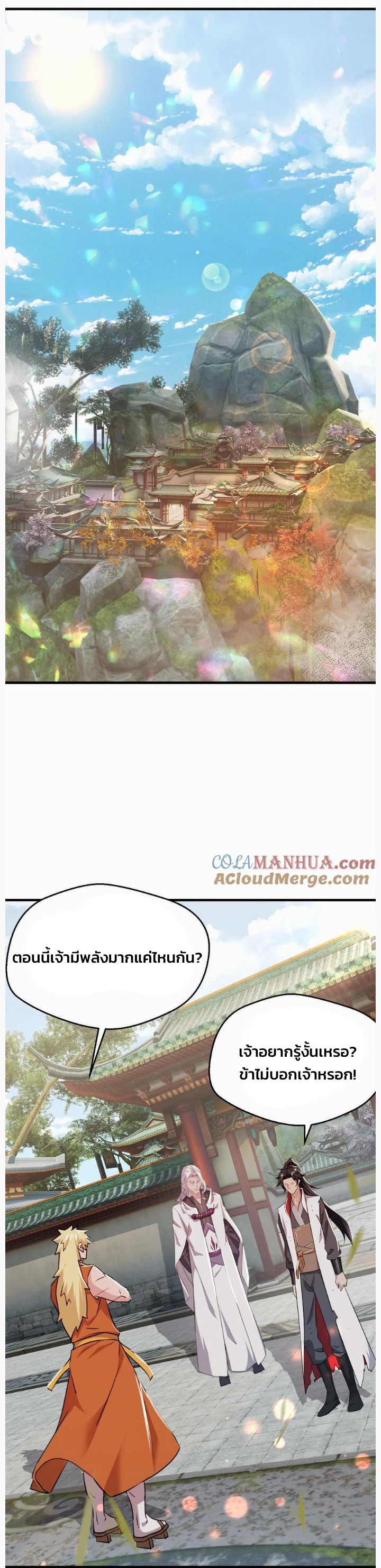 i can infinite epiphany ระบบศักดิ์สิทธิ์ ข้าสามารถตรัสรู้ได้ไม่มีที่สิ้นสุด ตอนที่ 78 หน้า 11