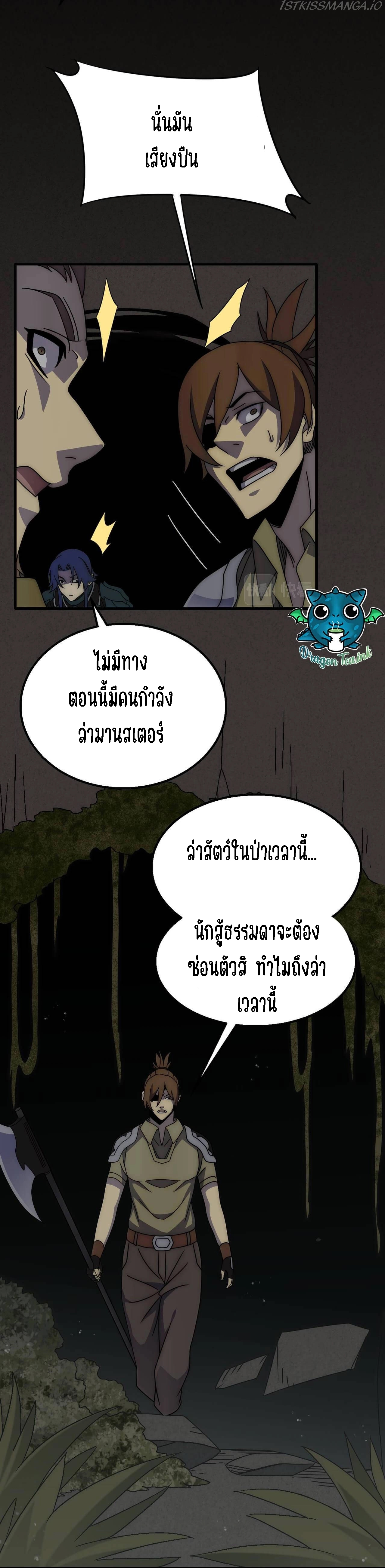 Apocalyptic Thief ตอนที่ 71 หน้า 14