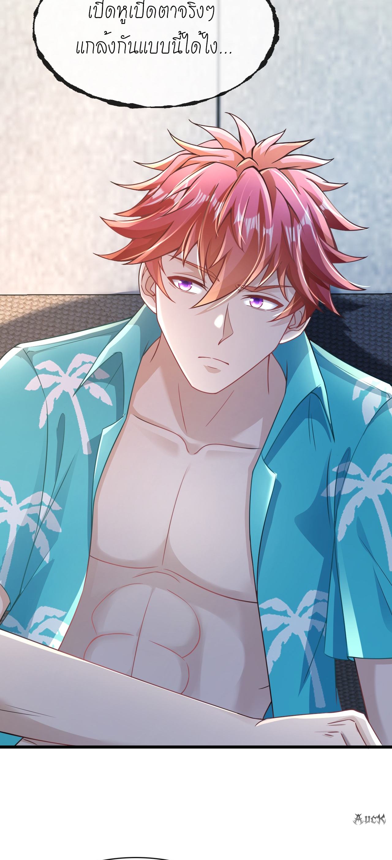 สุดยอดลูกเขยบ้า ตอนที่ 16 หน้า 4