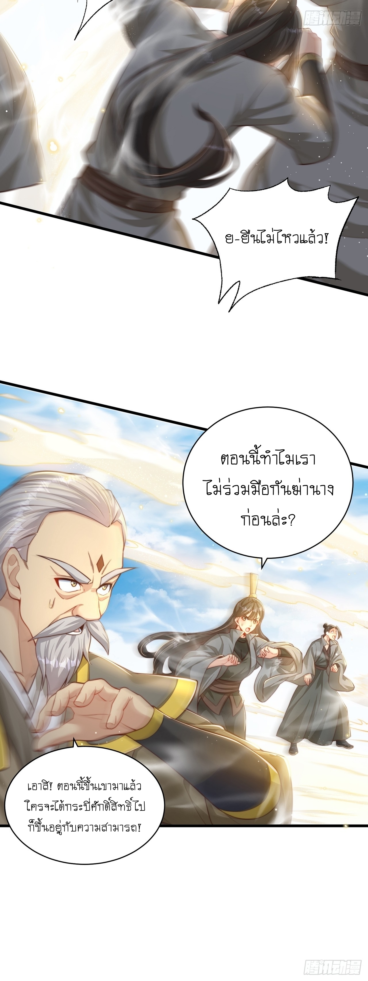 เทพก็อยากทำไร่ไถนาเหมือนกัน! (ชนจีน) ตอนที่ 42 หน้า 5
