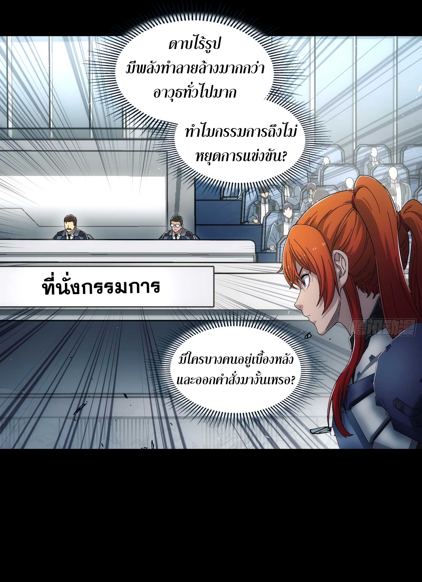 Steel Covenant ตอนที่ 17 หน้า 14