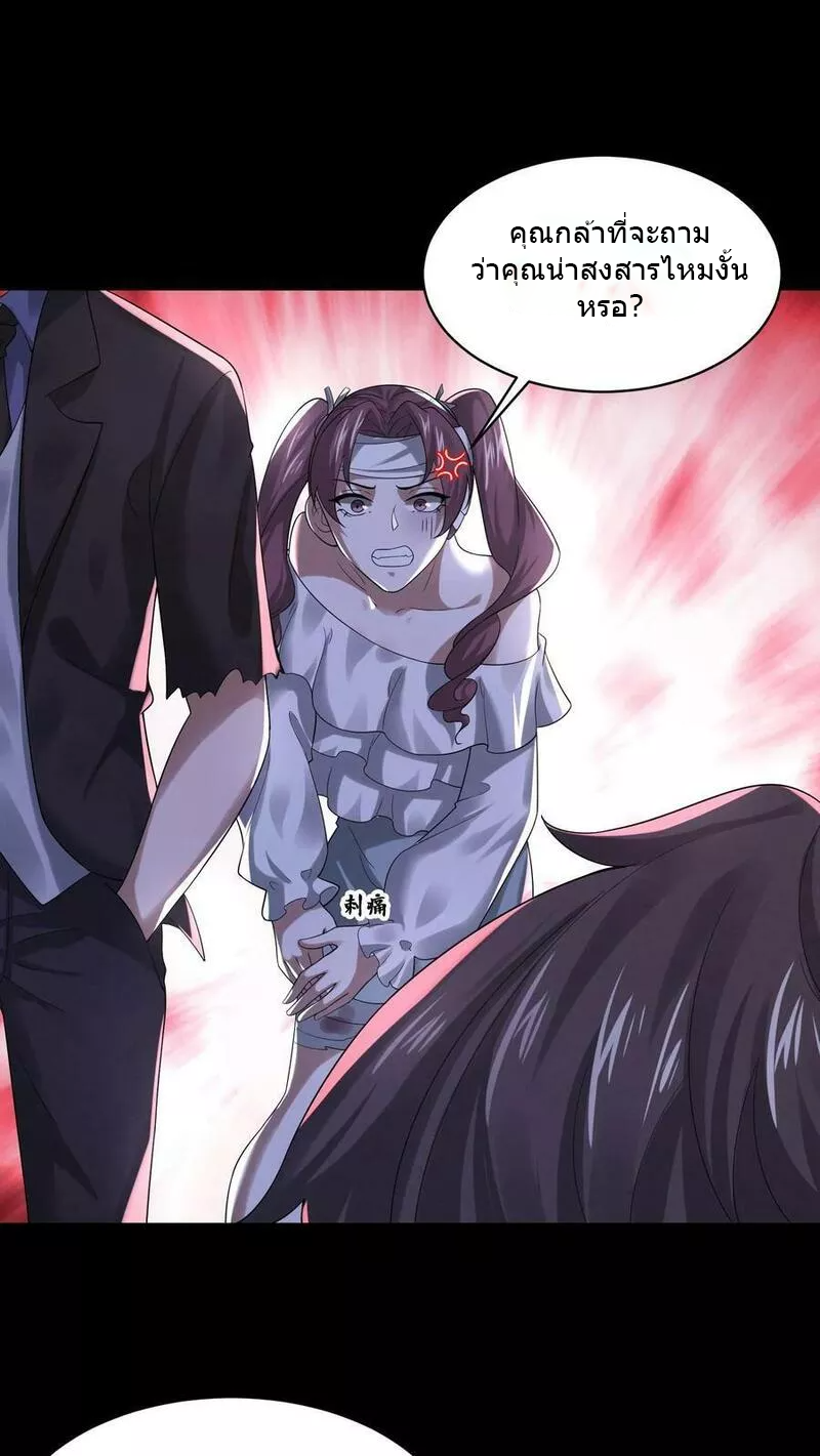 Overly Ferocious of Being Cautious ตอนที่ 51 หน้า 14