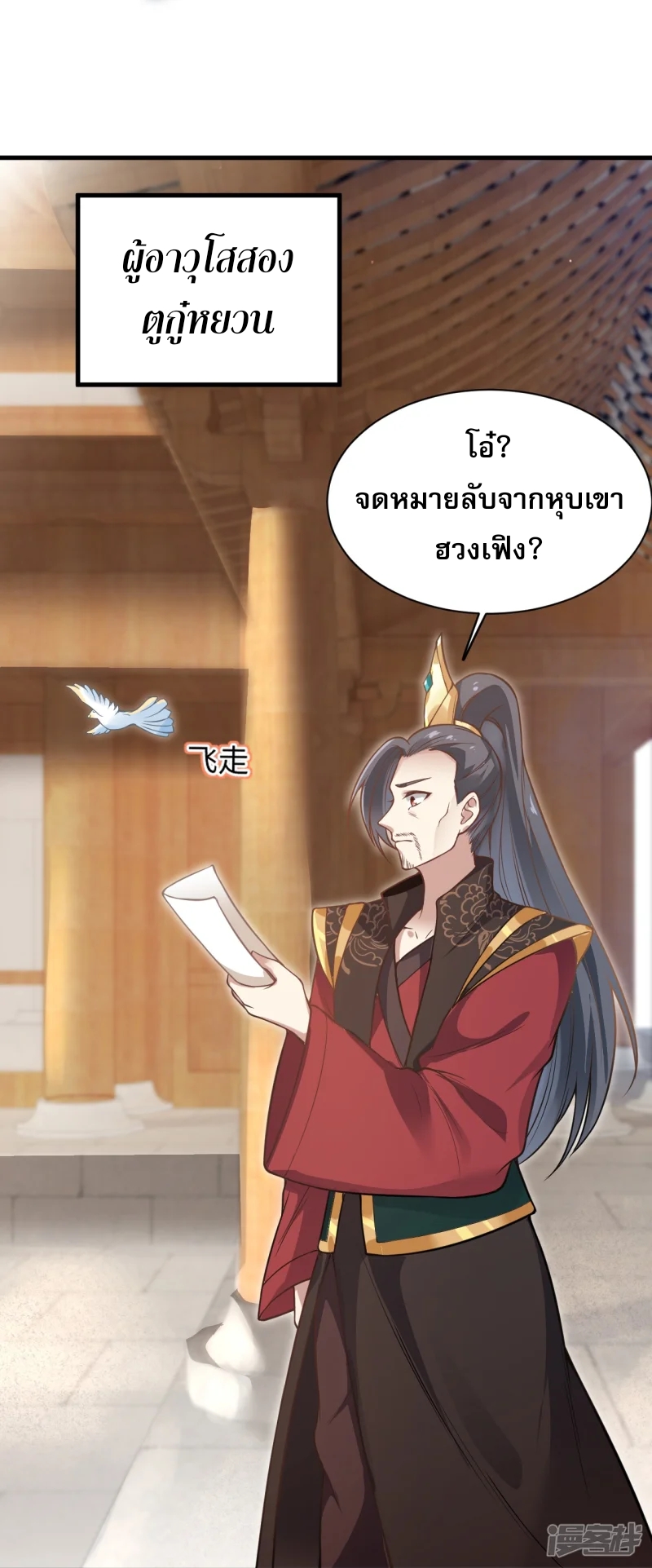 จักรพรรดิกระบี่เกิดใหม่ในร่างลูกเขย ตอนที่ 9 หน้า 12