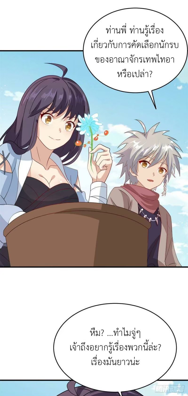 พิภพเทพยุทธ ตอนที่ 7 หน้า 14