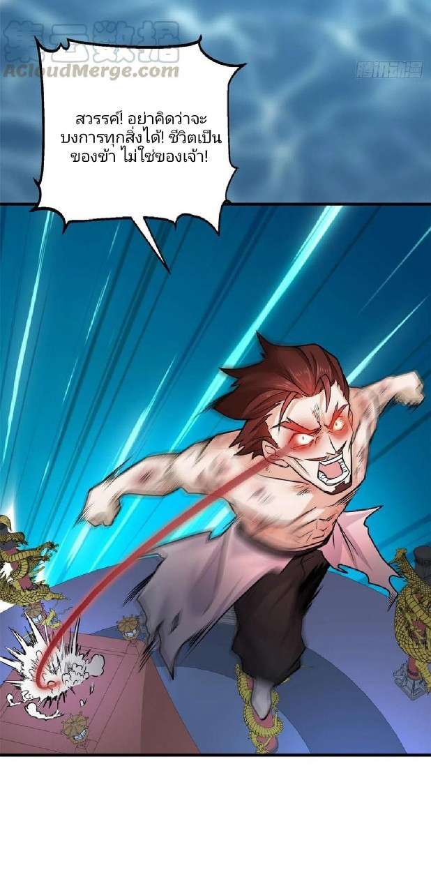 อยู่ดีดีผมก็เป็นลูกเขยราชามังกร ตอนที่ 62 หน้า 16