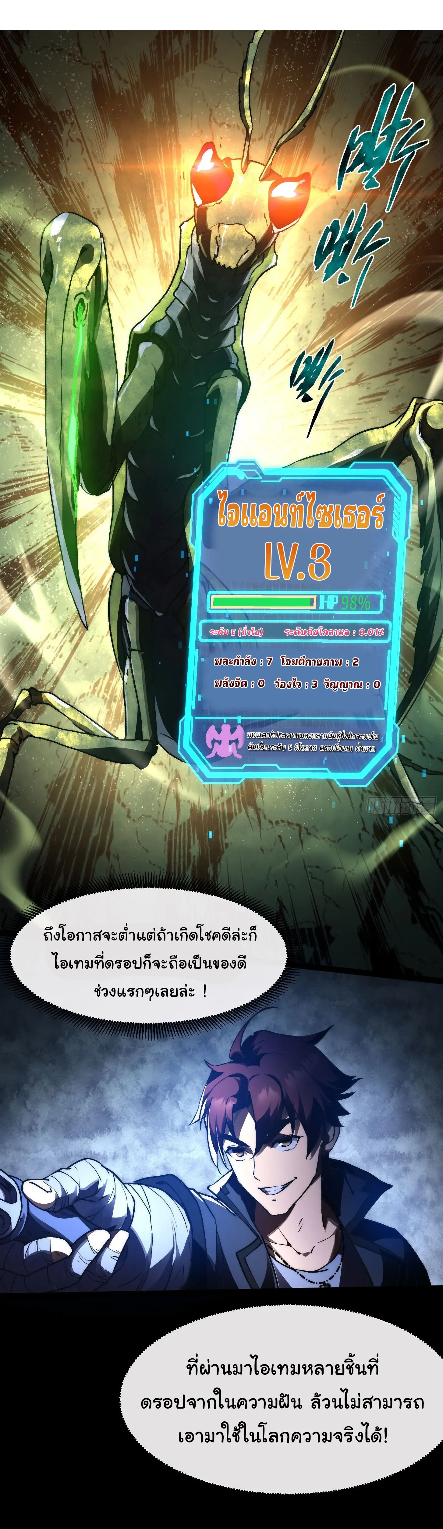 พลิกฝันราชันดวงดาว ( Lord Of The Star Souls ) ตอนที่ 3 หน้า 9