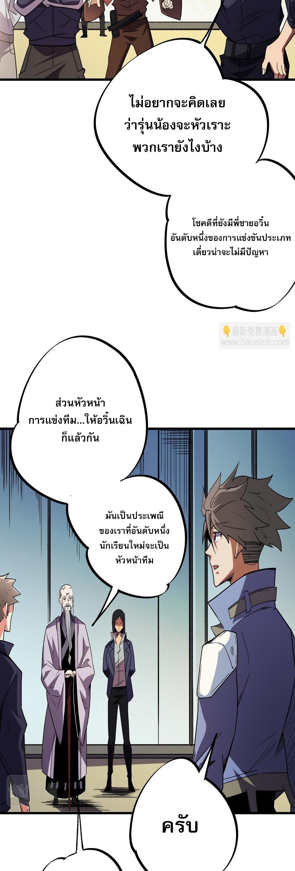ฉันคือผู้เล่นไร้อาชีพที่สังหารเหล่าเทพ ตอนที่ 23 หน้า 32