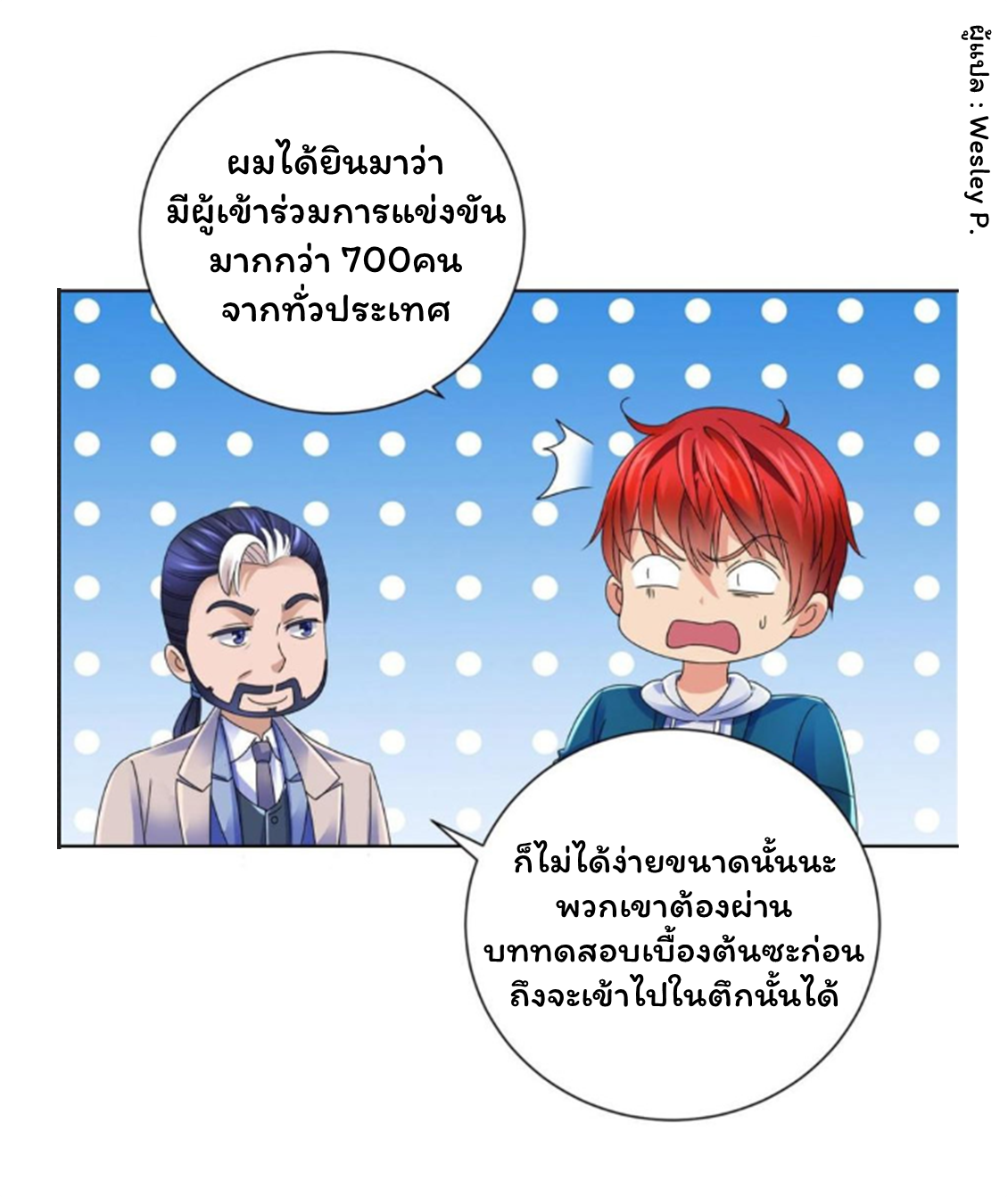 ระบบพระเจ้า ตอนที่ 141 หน้า 5