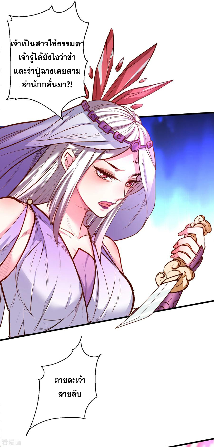 The Strongest Golden Kidney System ตอนที่ 36 หน้า 33