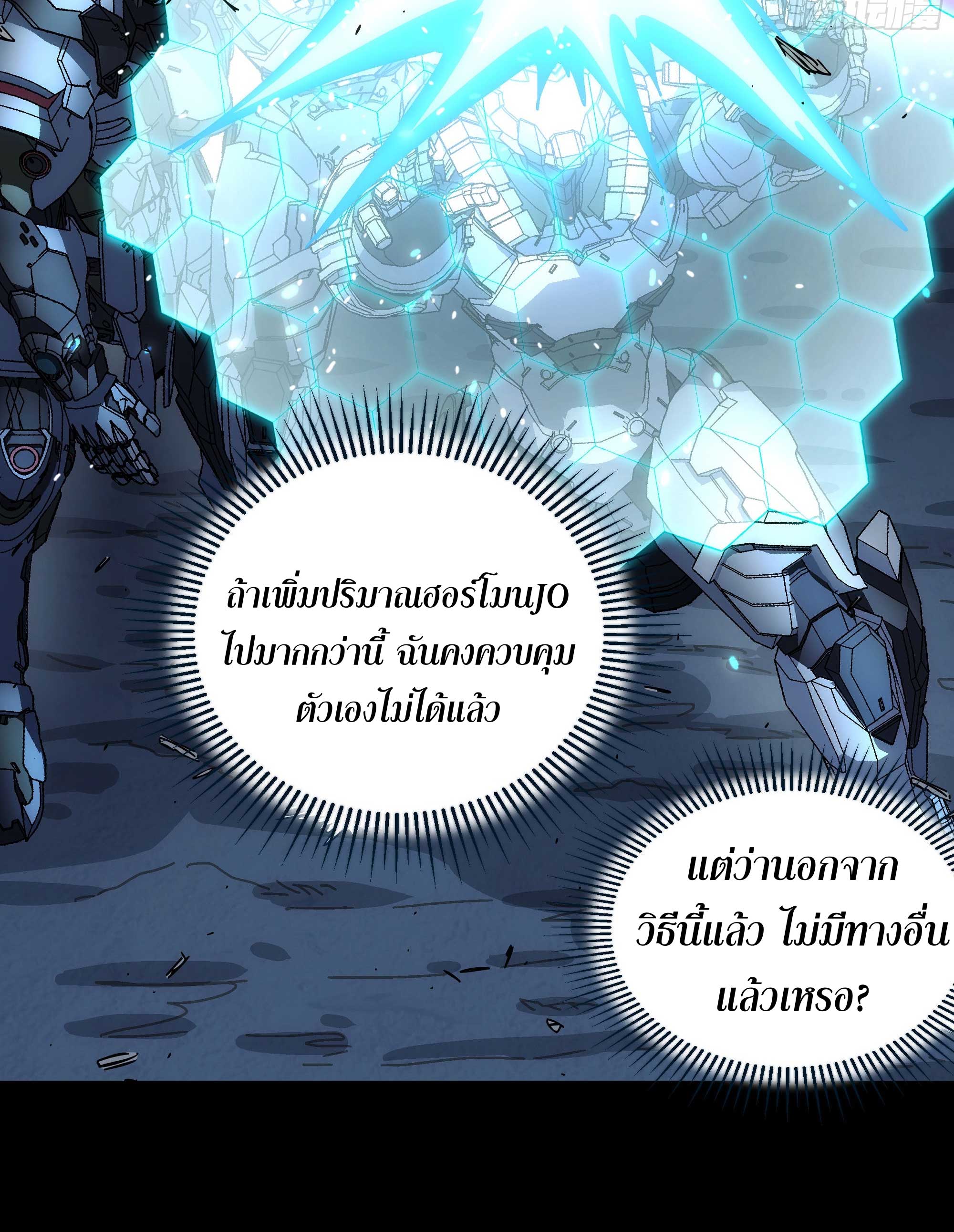 Steel Covenant ตอนที่ 23 หน้า 43
