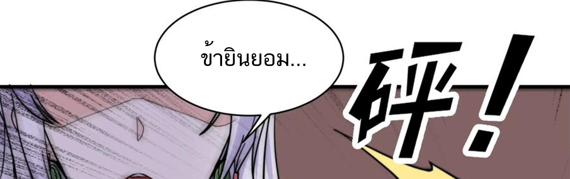 ชะตาตัวร้ายอย่างข้าจะตบ ตัวเอกก็ไม่ใช่เรื่องยากเกินไป ถูกไหม ? ตอนที่ 17 หน้า 34