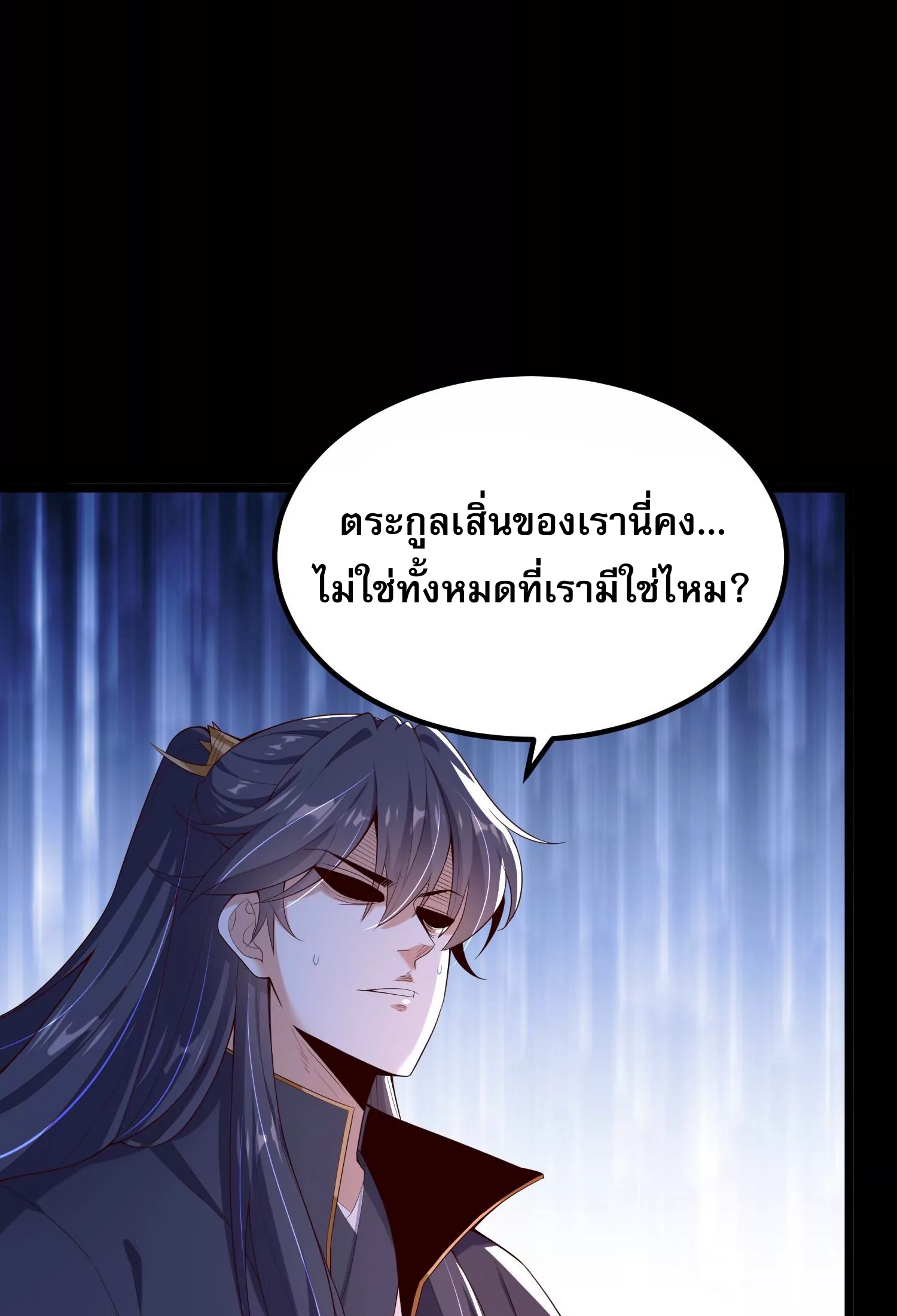 ท้าทายดินแดนพระเจ้า ตอนที่ 16 หน้า 81