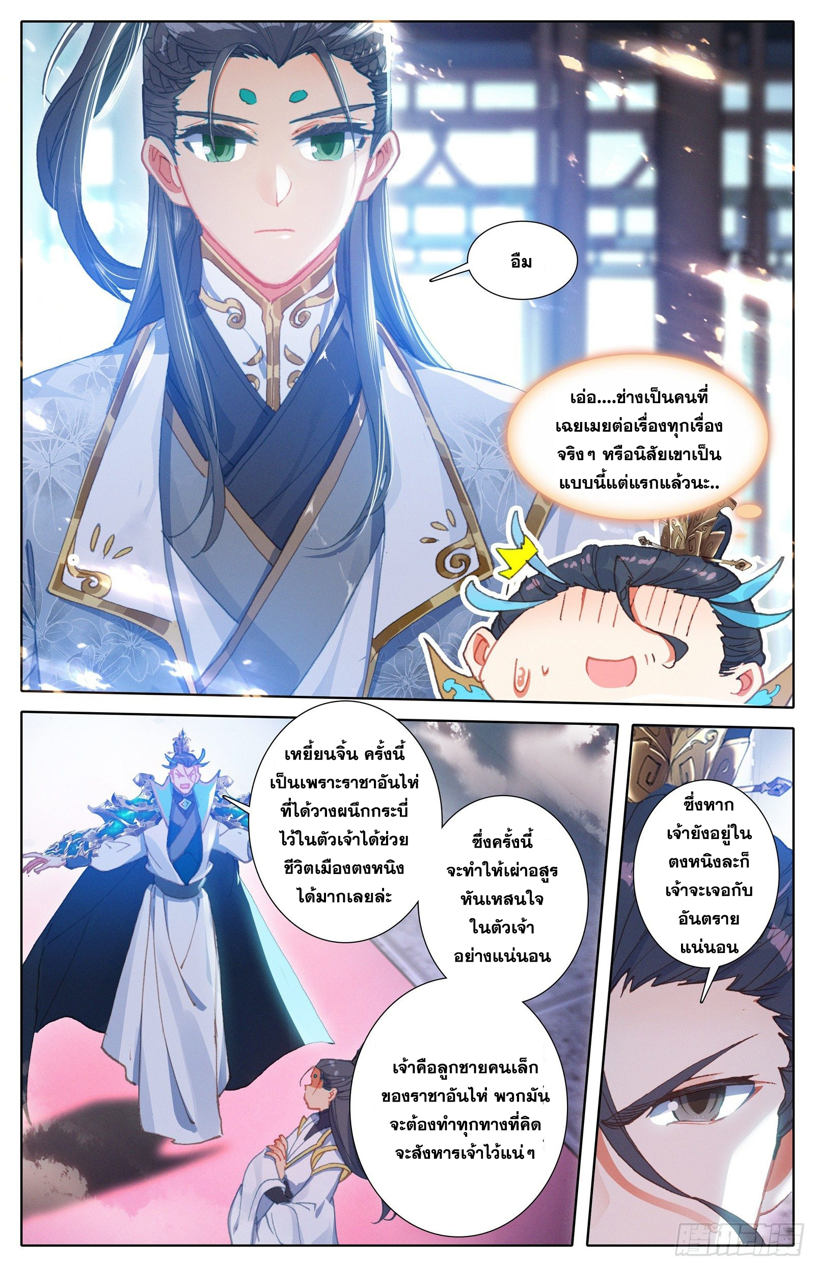 Azure Legacy (ทันจีน) ตอนที่ 48 หน้า 8