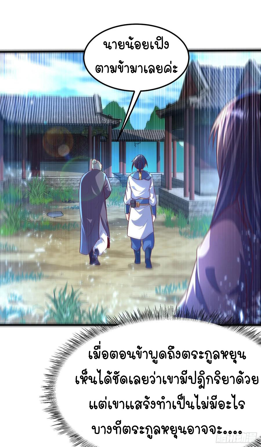 Wu ni ตอนที่ 70 หน้า 27