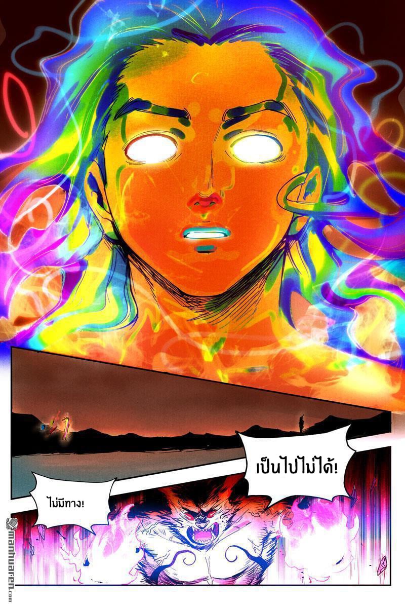 Song of Taoists and Fairies ตอนที่ 32 หน้า 8