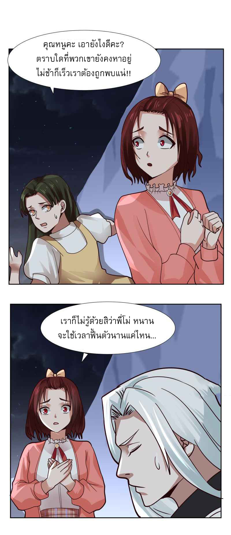 I have dragon in my body ตอนที่ 287 หน้า 4