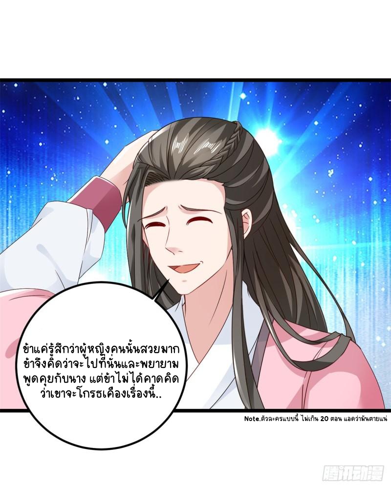 จักรพรรดิวิญญาณศักดิ์สิทธิ์ (ทันจีน) ตอนที่ 170 หน้า 24