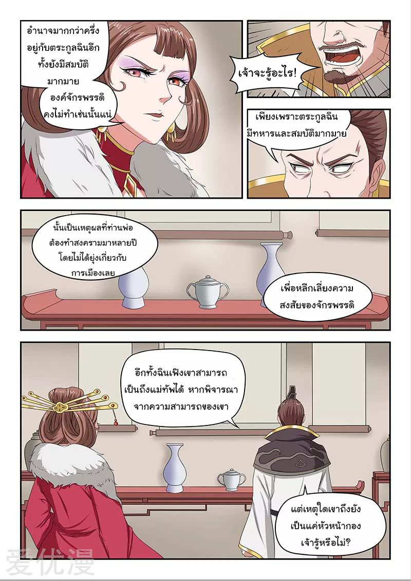 Martial Master  ปรมาจารย์การต่อสู้ ตอนที่ 134 หน้า 4