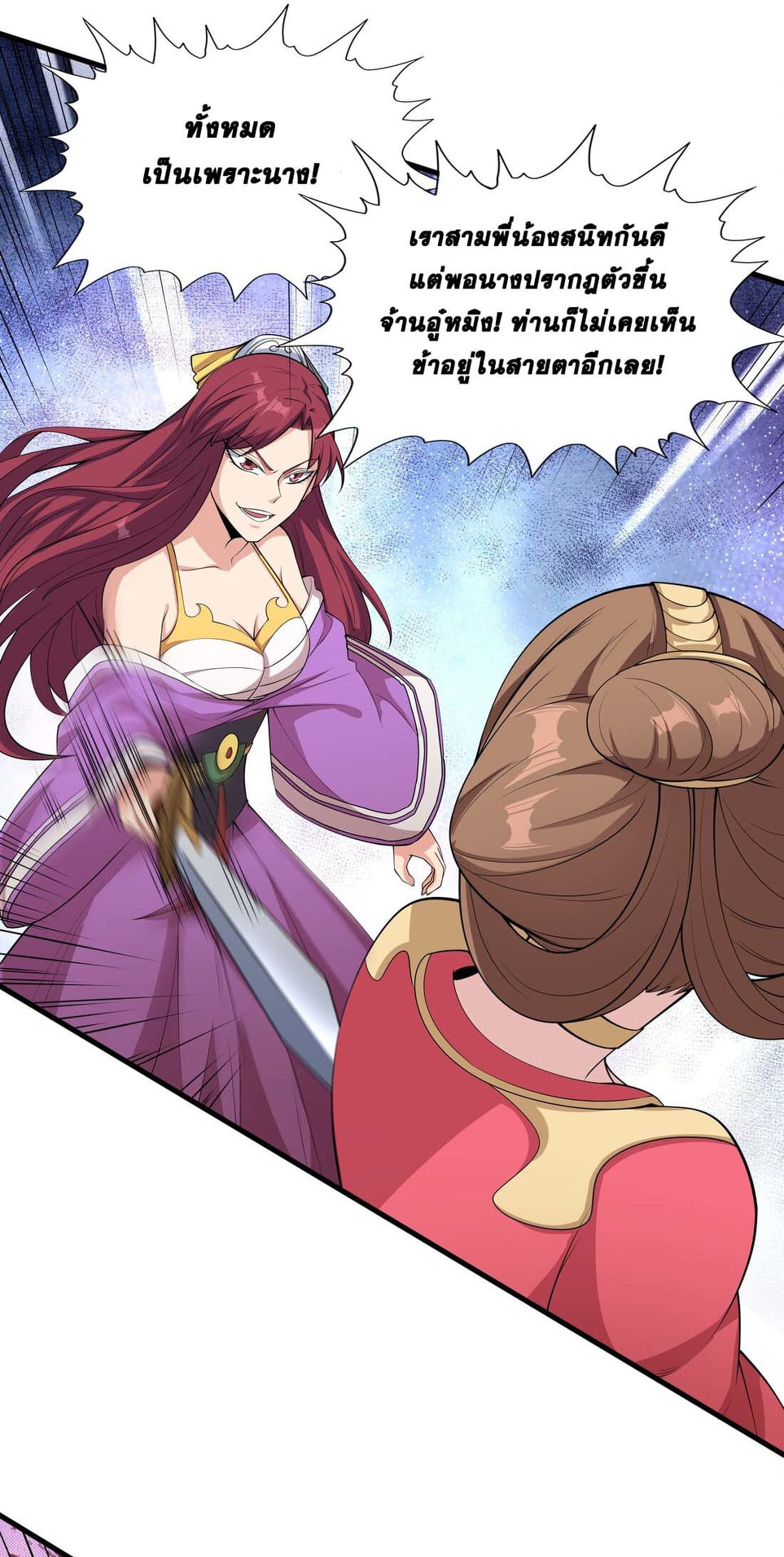 เทพเจ้าอสูรแห่งราชันสงคราม ตอนที่ 1 หน้า 83